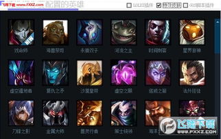 lol游戏插件,功能、使用与官方态度一览