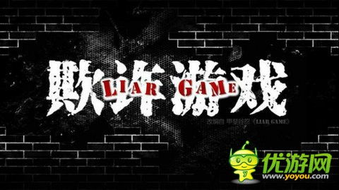 欺诈游戏规则,策略与心理战的游戏规则解析