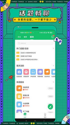 七七二三游戏盒安装免费 