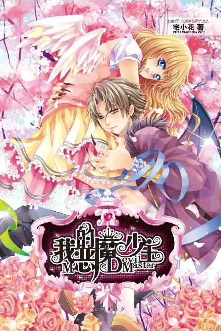 驱魔少女夏洛特 