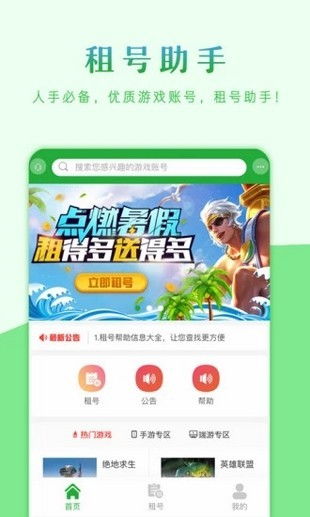 u号租平台官方版下载 