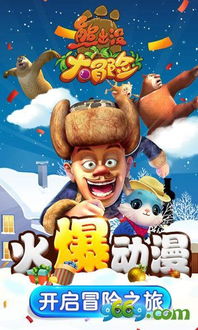 熊出没4丛林冒险最新版 