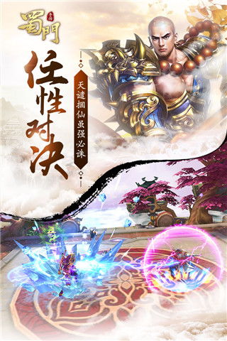 蜀门手游 