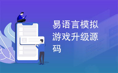 不朽箴言游戏下载 不朽箴言游戏下载