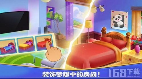 全民来装修游戏 