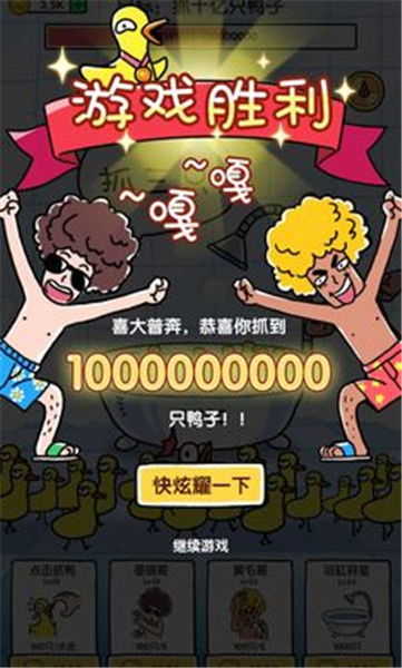 奇怪的鸭子游戏 