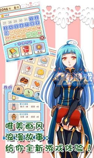 校花养成日记手机游戏 