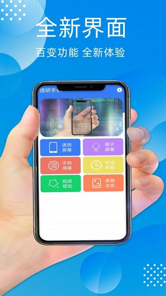 透明手机黑科技 