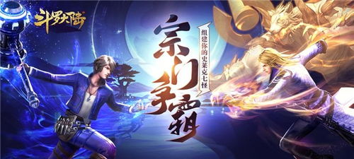 斗罗大陆魂师对决 