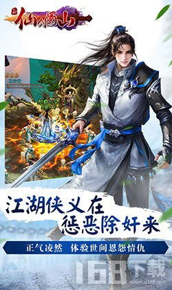 蜀山传奇 
