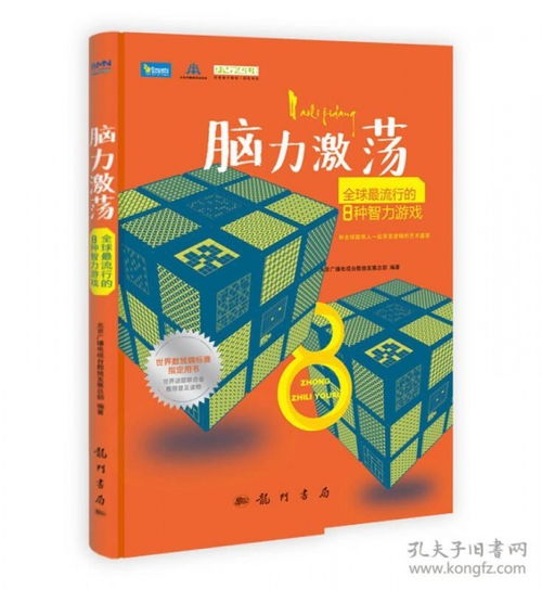 脑力游戏 