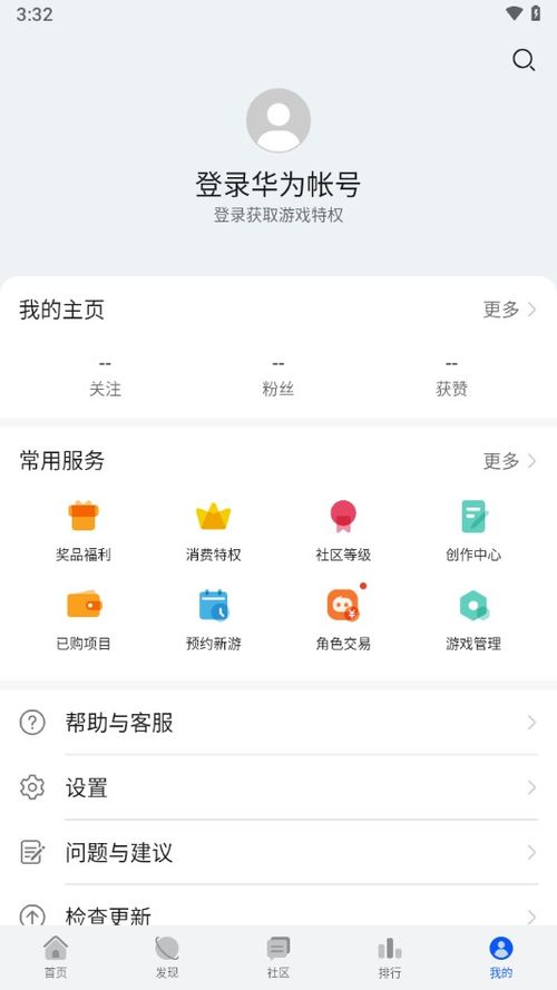 华为游戏中心app官方版 