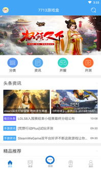 7723游戏盒下载2022最新版本 