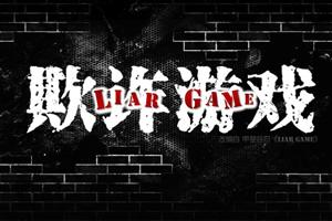 黑暗欺骗游戏手机版 