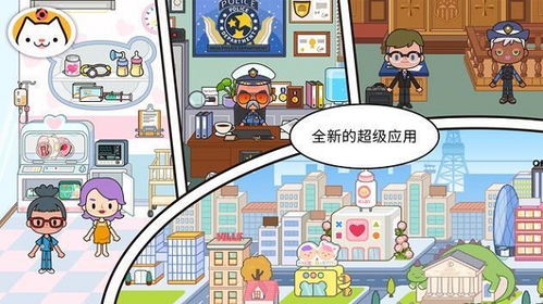 米加小镇完整版游戏下载 