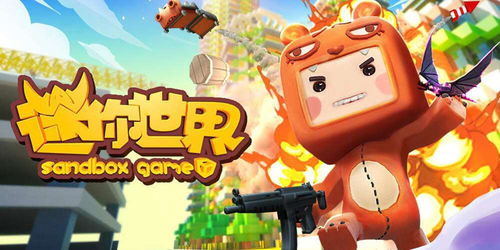 迷你精世界游戏最新版 