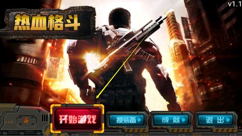  *** 射击游戏世界中文最新版下载 