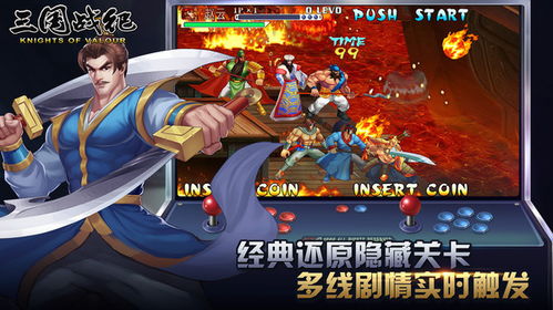 铁杆三国单机版 