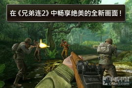 兄弟连2单机中文版下载 