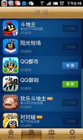 qq游戏大厅 