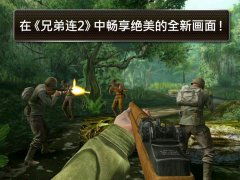 兄弟连2单机中文版下载 