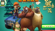 熊出没开心乐园游戏 
