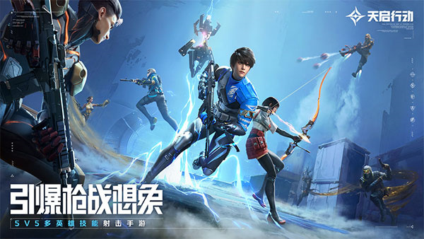 天启行动游戏下载安卓版 