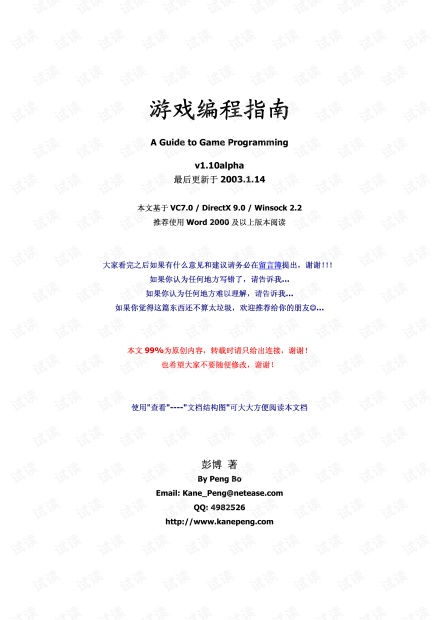 游戏编写教程,开启你的编程之旅