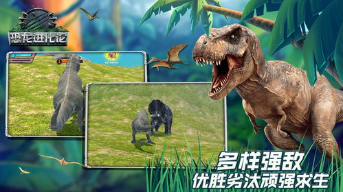 恐龙吞噬进化游戏 