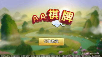 aa游戏大厅,打造指尖竞技新天地