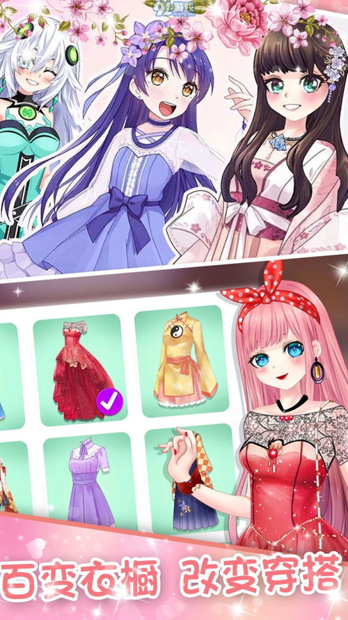 换装少女公主 