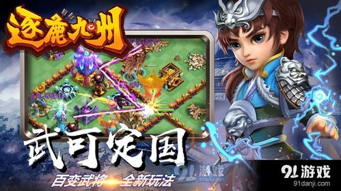 九州修仙传手机游戏安卓版免费下载 