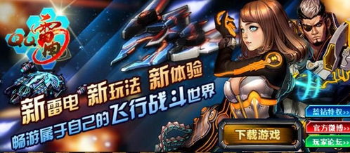 雷电游戏中心 
