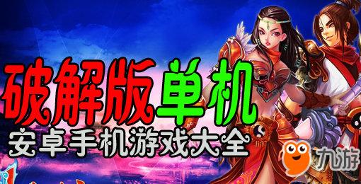 仙剑奇侠传4手机版单机 