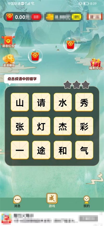 成语智多星游戏安卓版最新版2024下载安装 