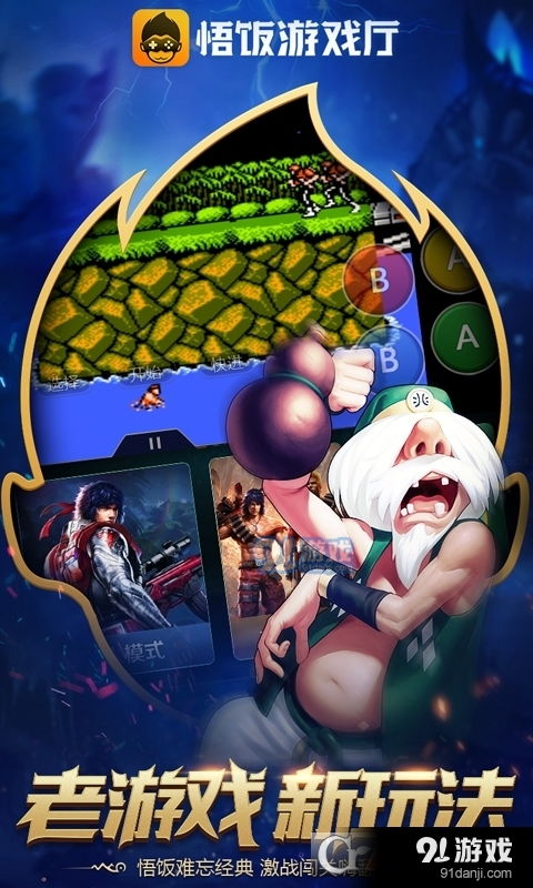 悟饭游戏厅软件官方版最新下载v4.8.8 
