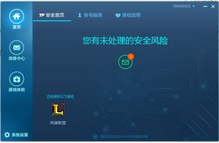 腾讯安全中心官网版下载 