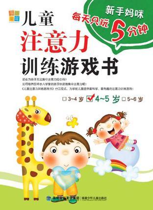 注意力记忆力训练 