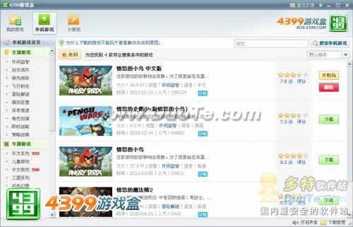 山海游戏大全 